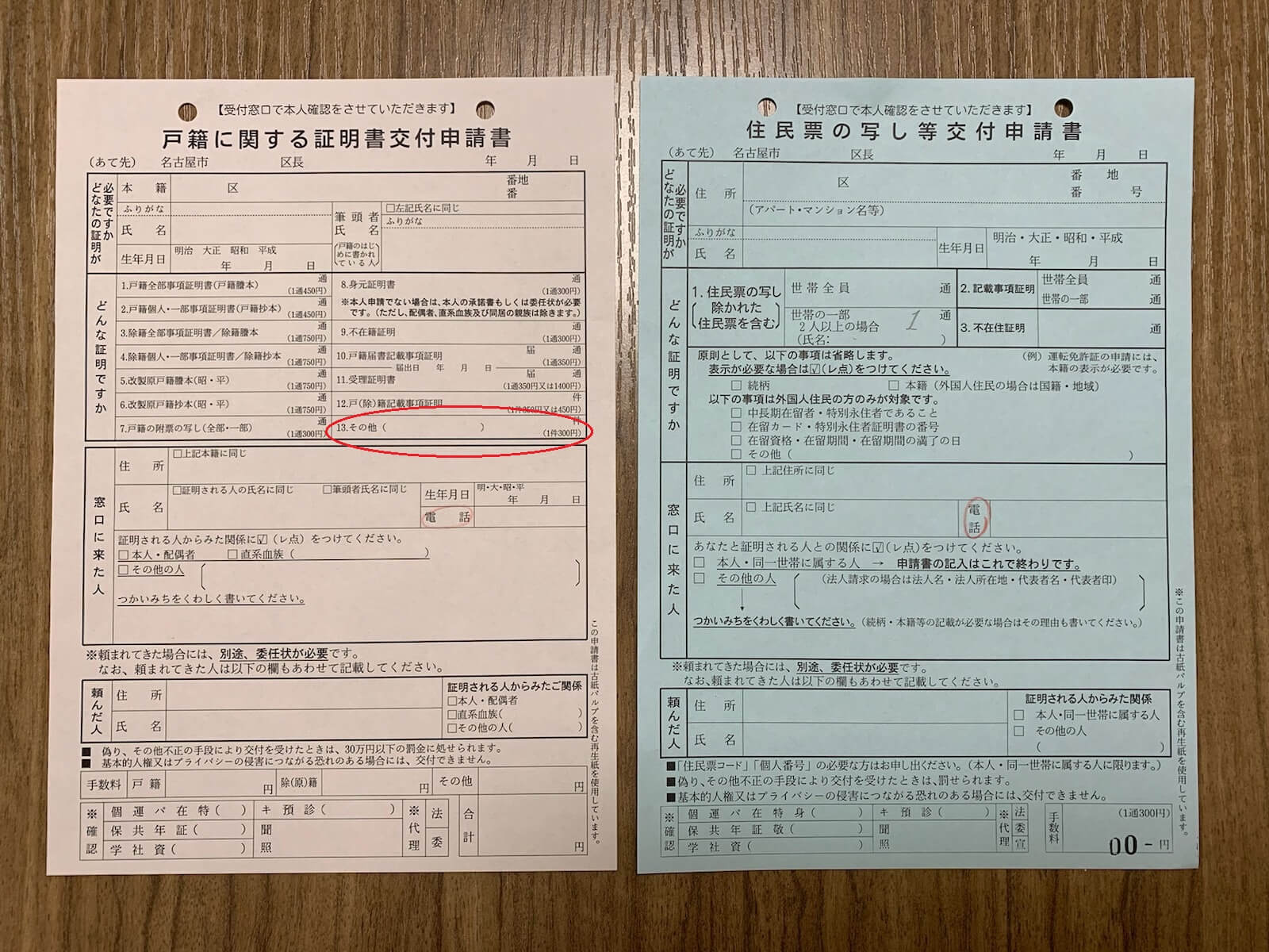 独身証明書をもらう申請書の書き方